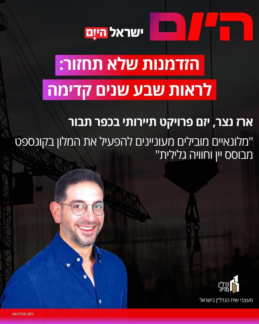 40 שנות בנייה