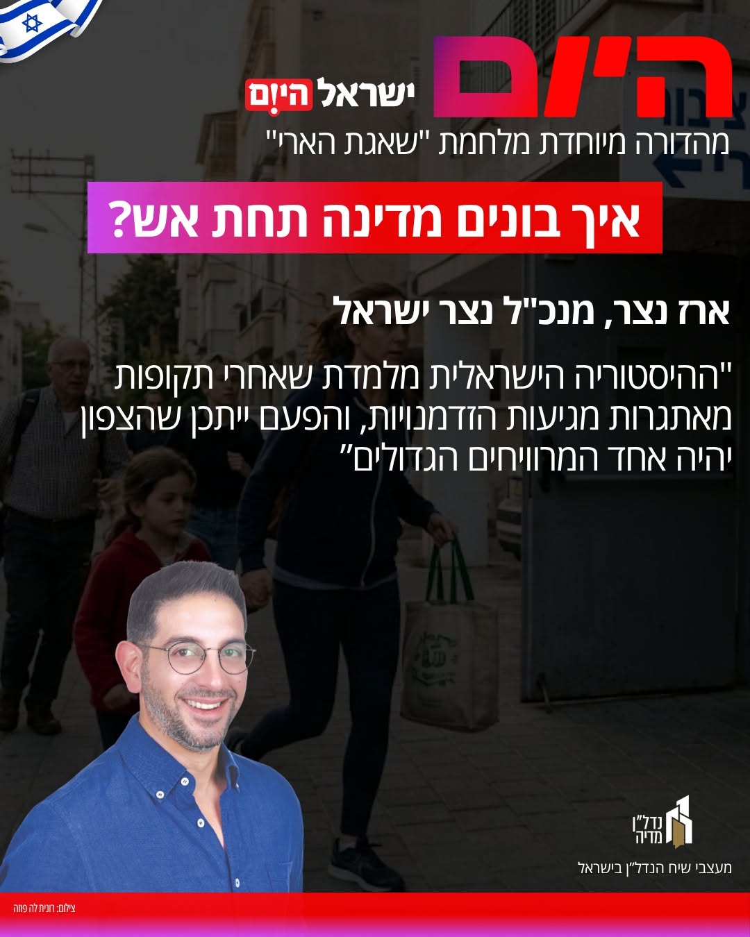 קמפוס ציבורי בצפון הארץ